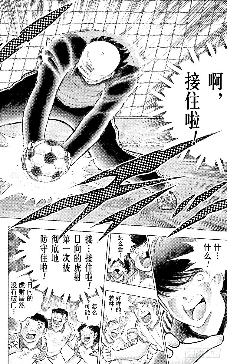 《队长小翼（足球小将）》第86话 职业战士 第49页
