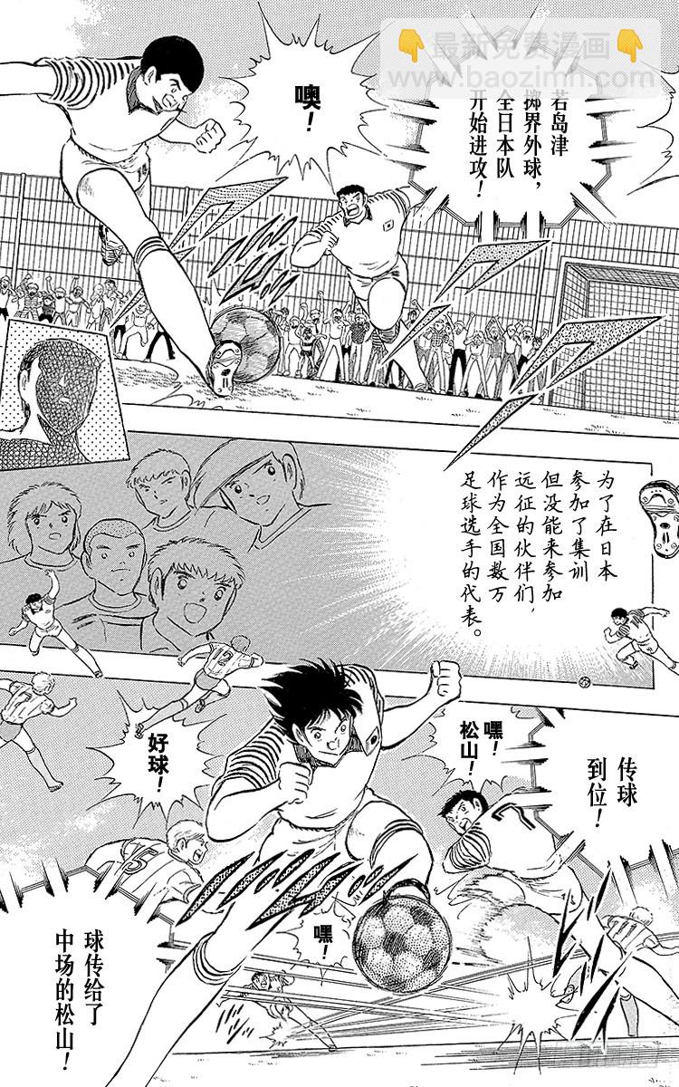 《队长小翼（足球小将）》第86话 职业战士 第4页