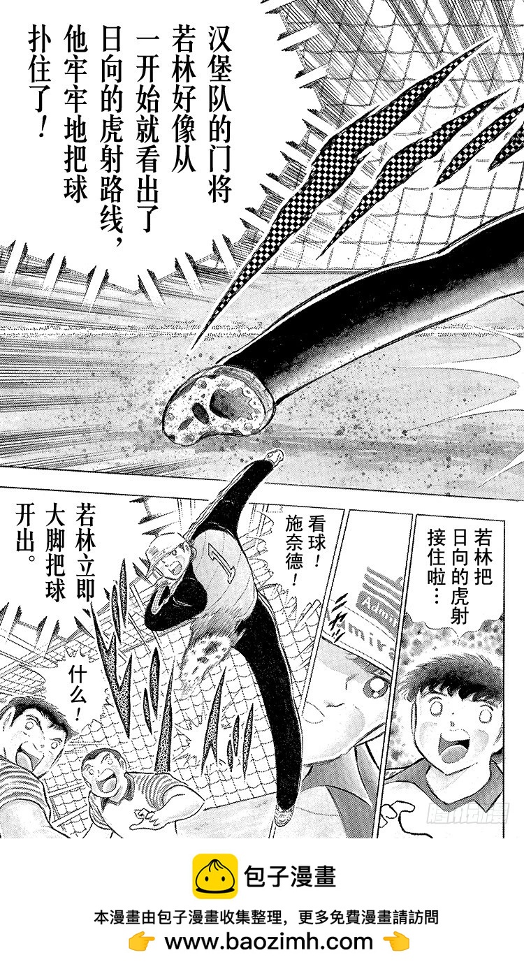 《队长小翼（足球小将）》第86话 职业战士 第50页