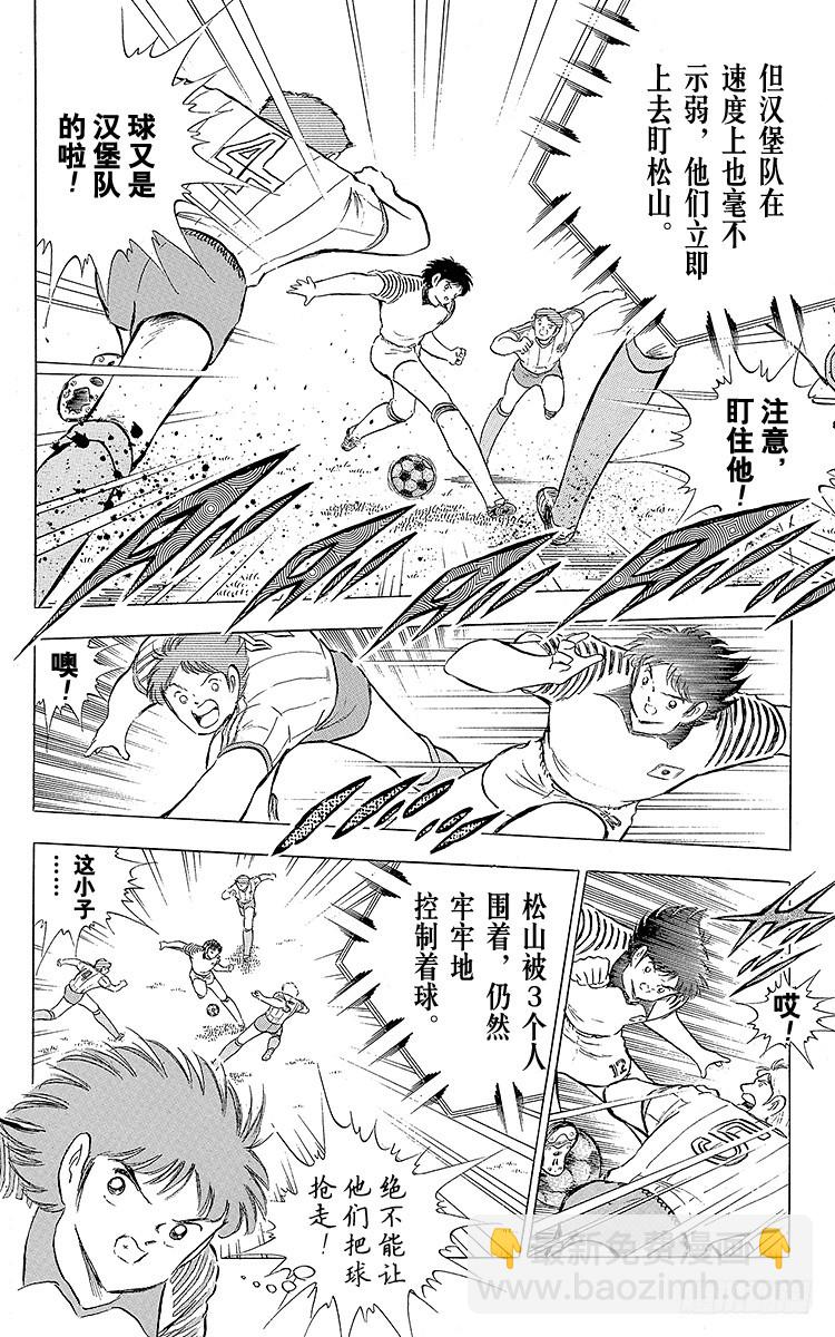 《队长小翼（足球小将）》第86话 职业战士 第5页