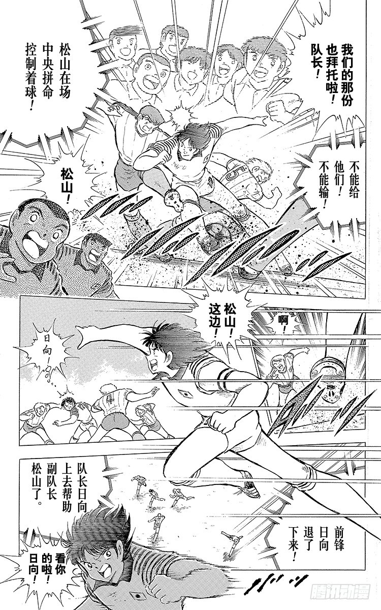 《队长小翼（足球小将）》第86话 职业战士 第6页