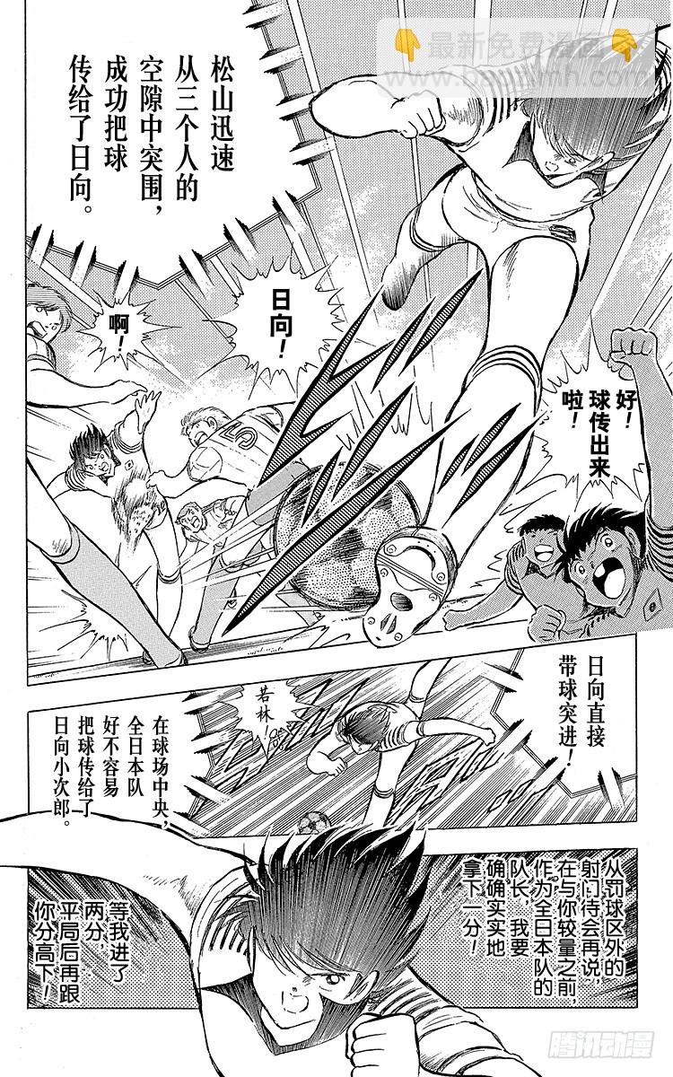 《队长小翼（足球小将）》第86话 职业战士 第7页