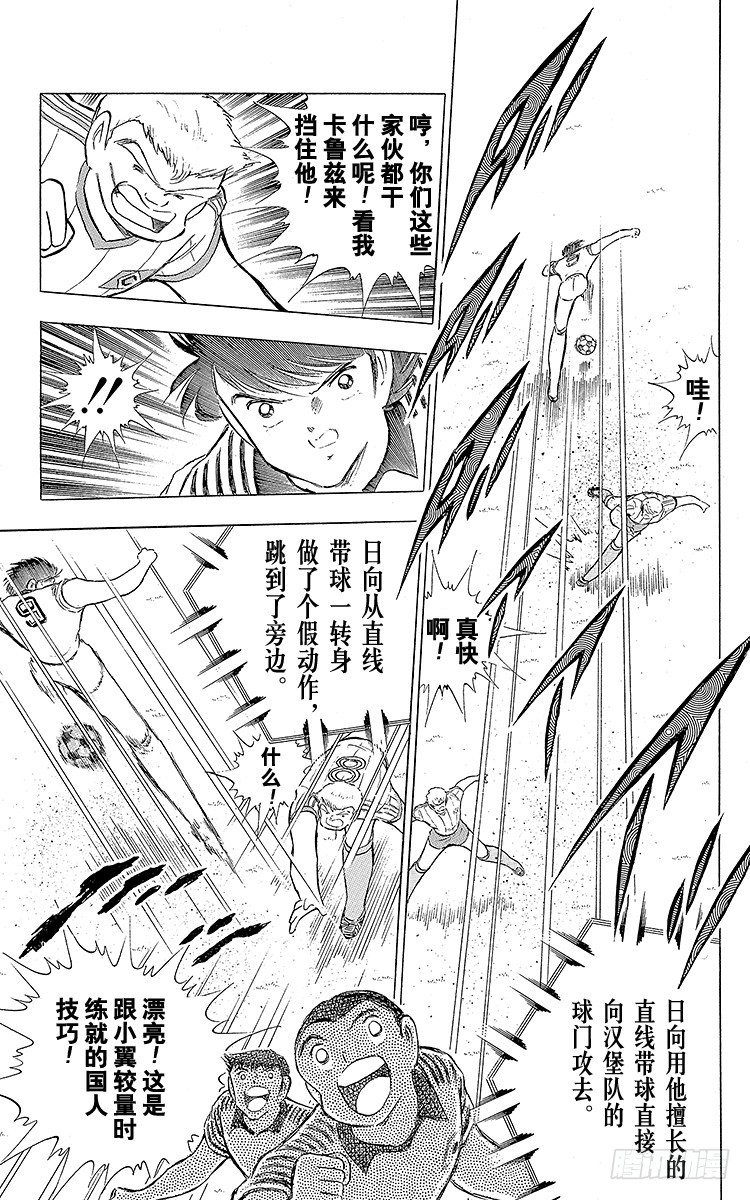 《队长小翼（足球小将）》第86话 职业战士 第8页