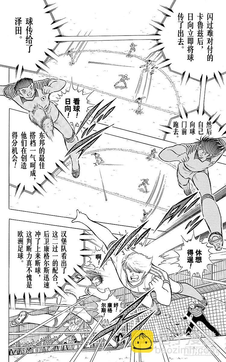 《队长小翼（足球小将）》第86话 职业战士 第9页