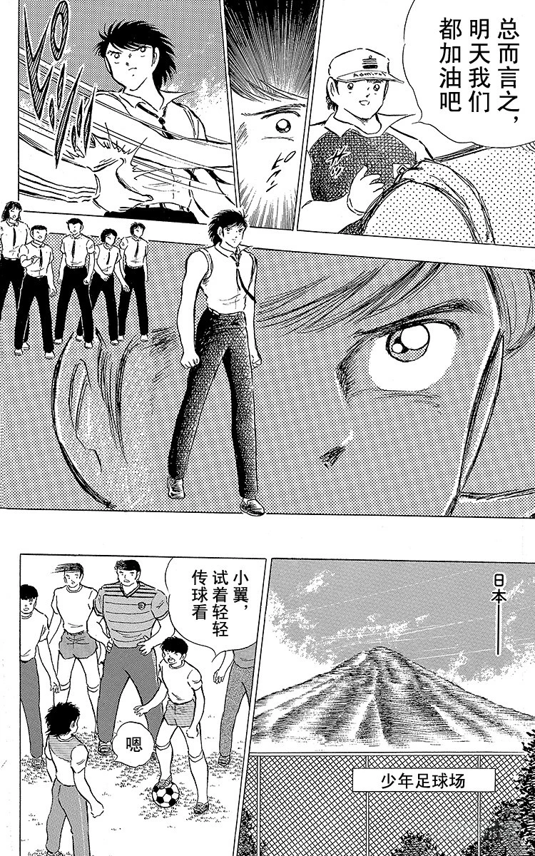 《队长小翼（足球小将）》第85话 向老对手的问候 第10页
