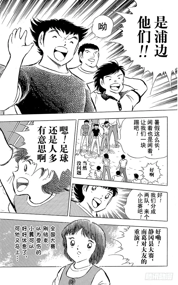 《队长小翼（足球小将）》第85话 向老对手的问候 第12页