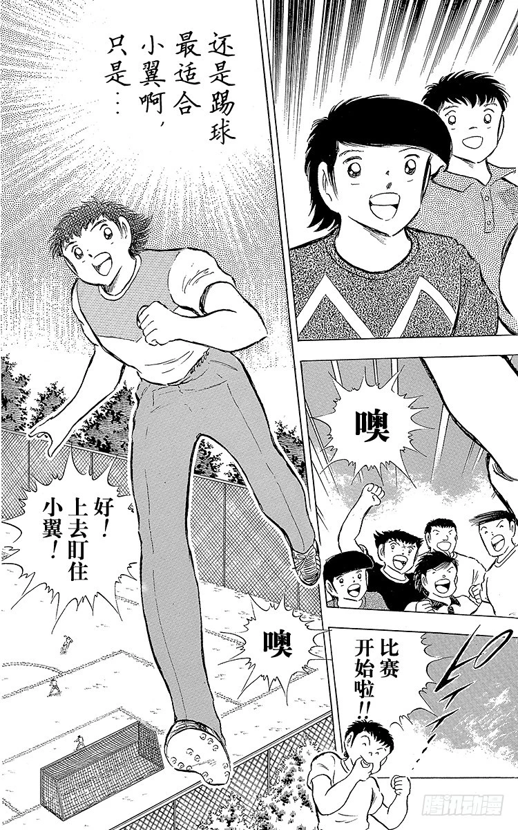 《队长小翼（足球小将）》第85话 向老对手的问候 第13页