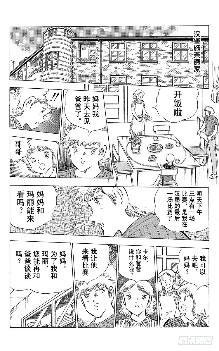 《队长小翼（足球小将）》第85话 向老对手的问候 第14页