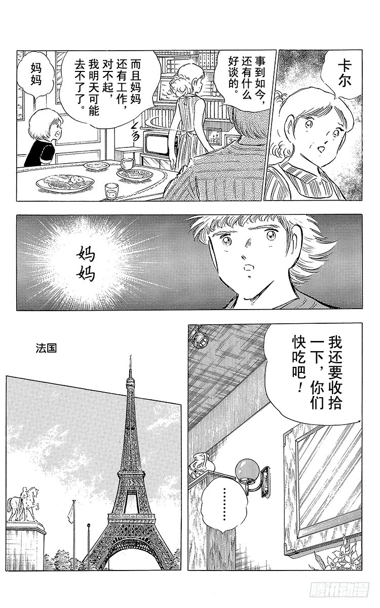 《队长小翼（足球小将）》第85话 向老对手的问候 第15页