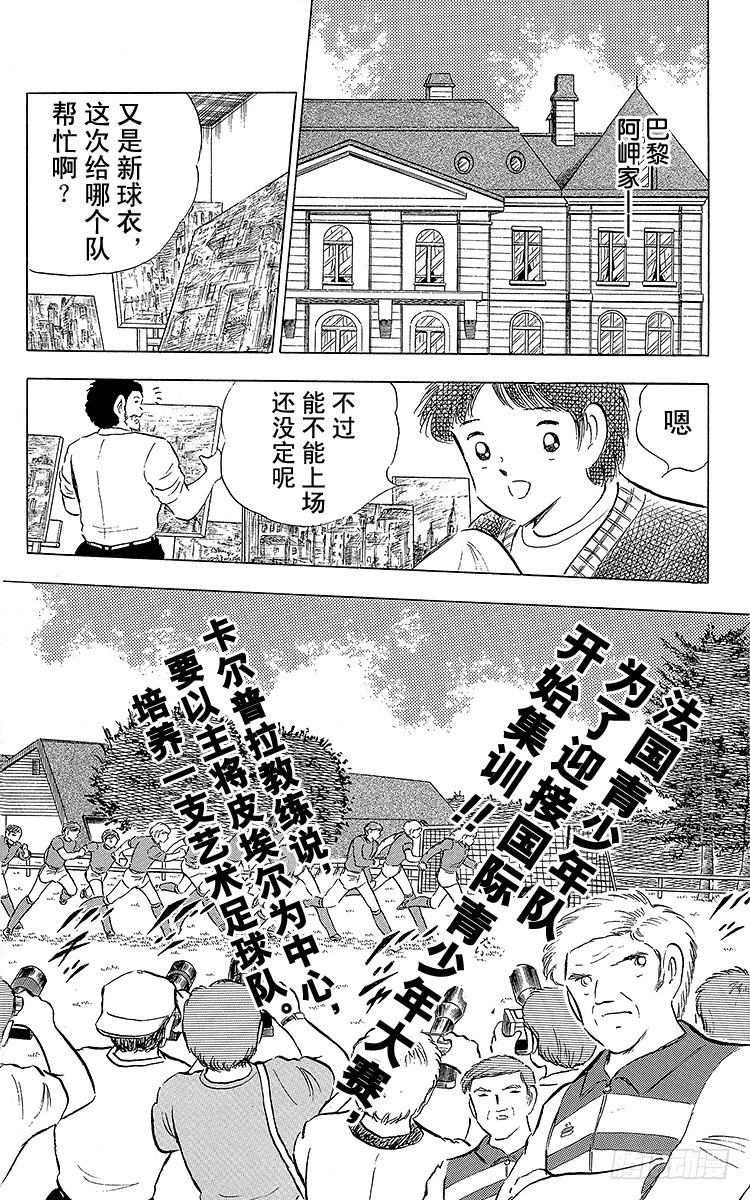 《队长小翼（足球小将）》第85话 向老对手的问候 第16页