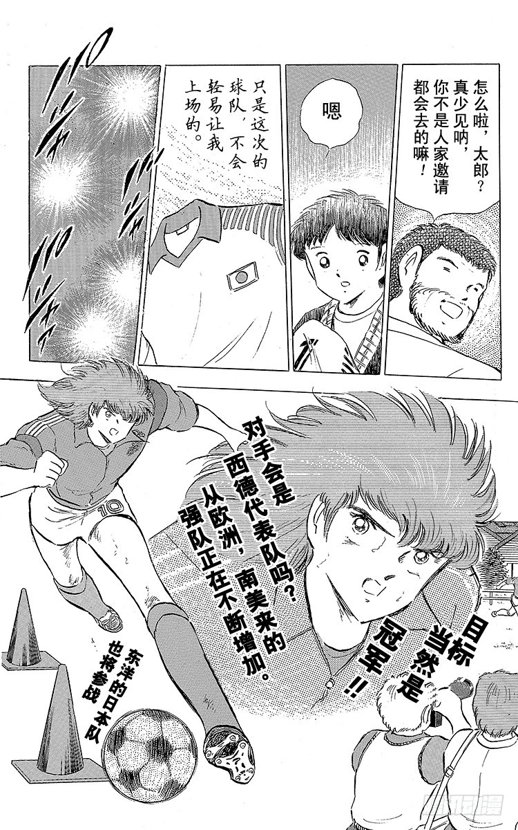 《队长小翼（足球小将）》第85话 向老对手的问候 第17页