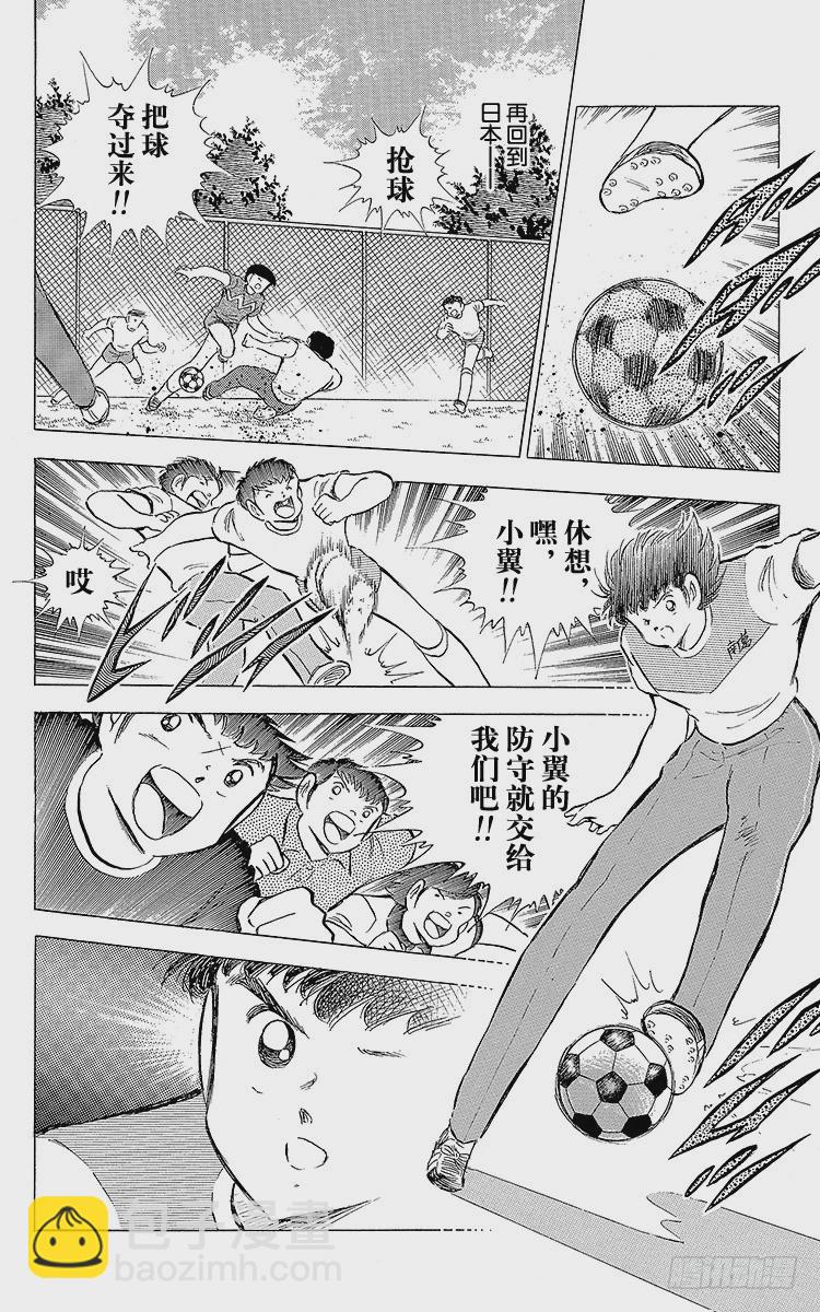 《队长小翼（足球小将）》第85话 向老对手的问候 第18页