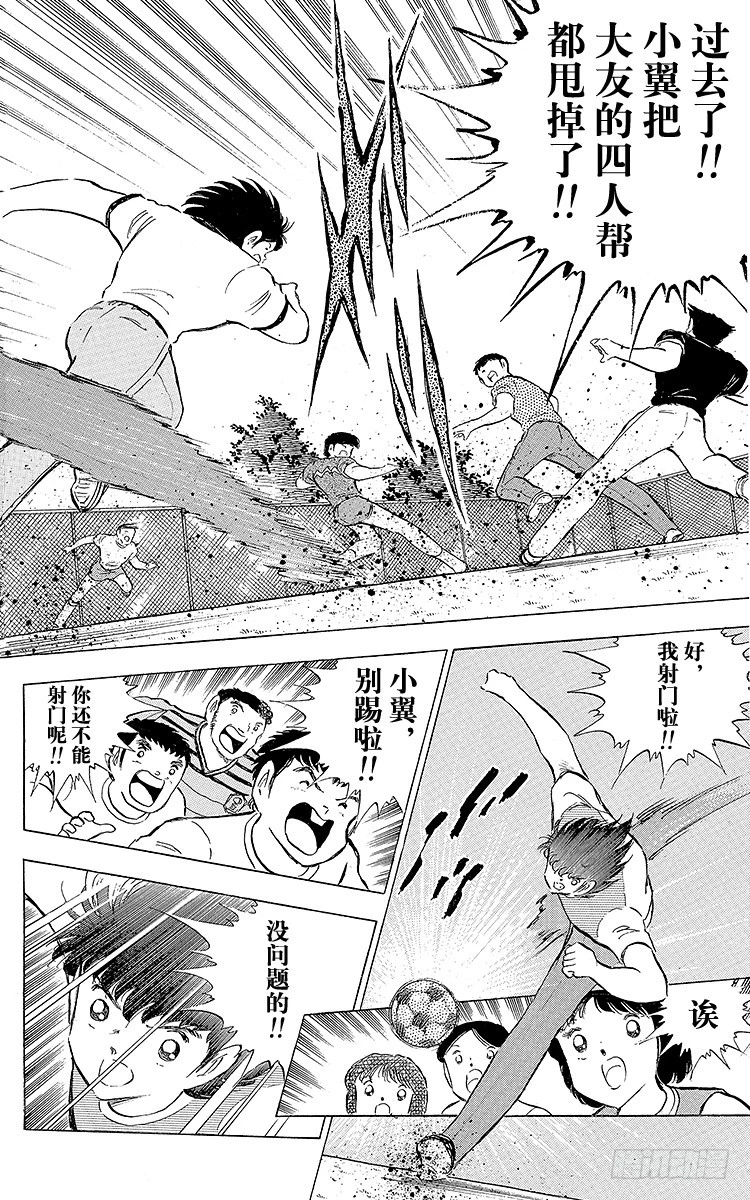 《队长小翼（足球小将）》第85话 向老对手的问候 第20页