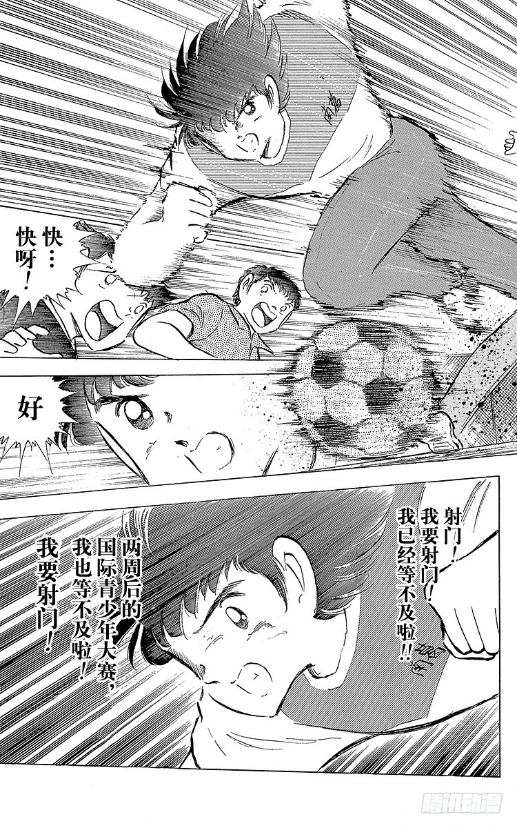 《队长小翼（足球小将）》第85话 向老对手的问候 第21页