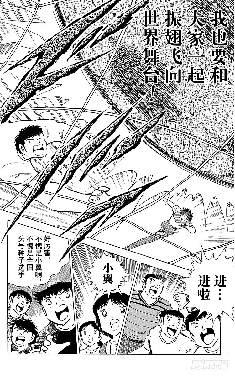 《队长小翼（足球小将）》第85话 向老对手的问候 第22页