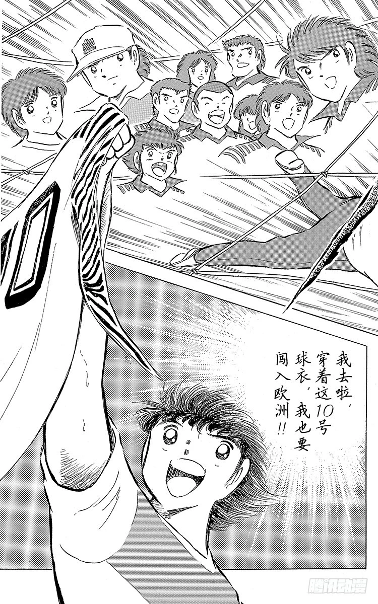 《队长小翼（足球小将）》第85话 向老对手的问候 第23页