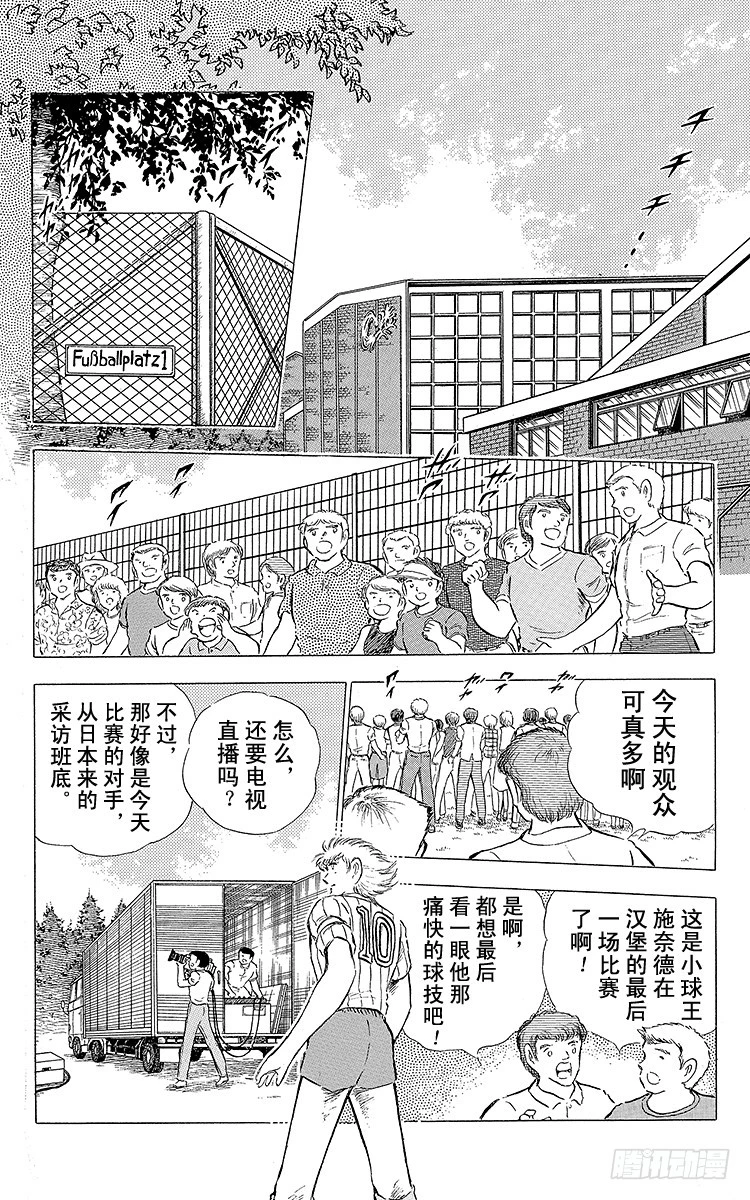 《队长小翼（足球小将）》第85话 向老对手的问候 第24页