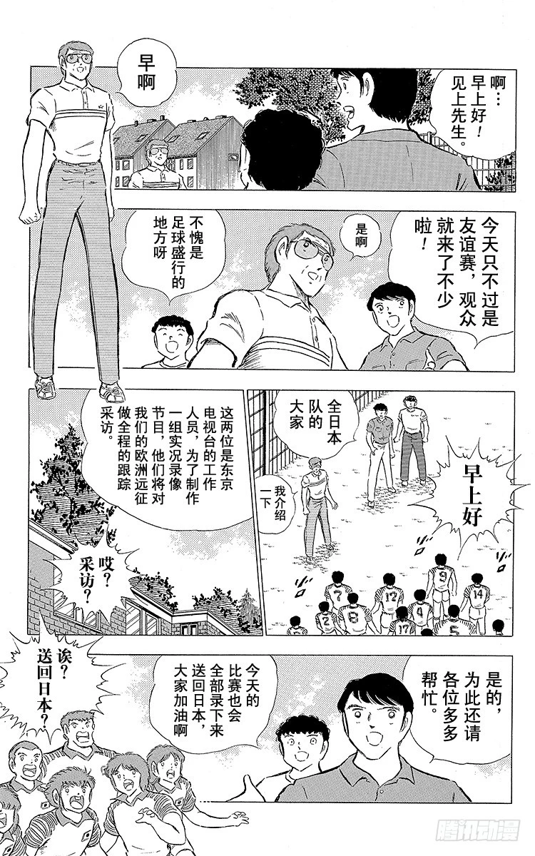 《队长小翼（足球小将）》第85话 向老对手的问候 第25页
