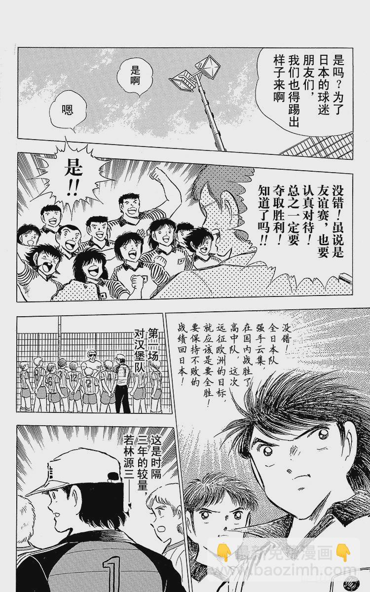 《队长小翼（足球小将）》第85话 向老对手的问候 第26页