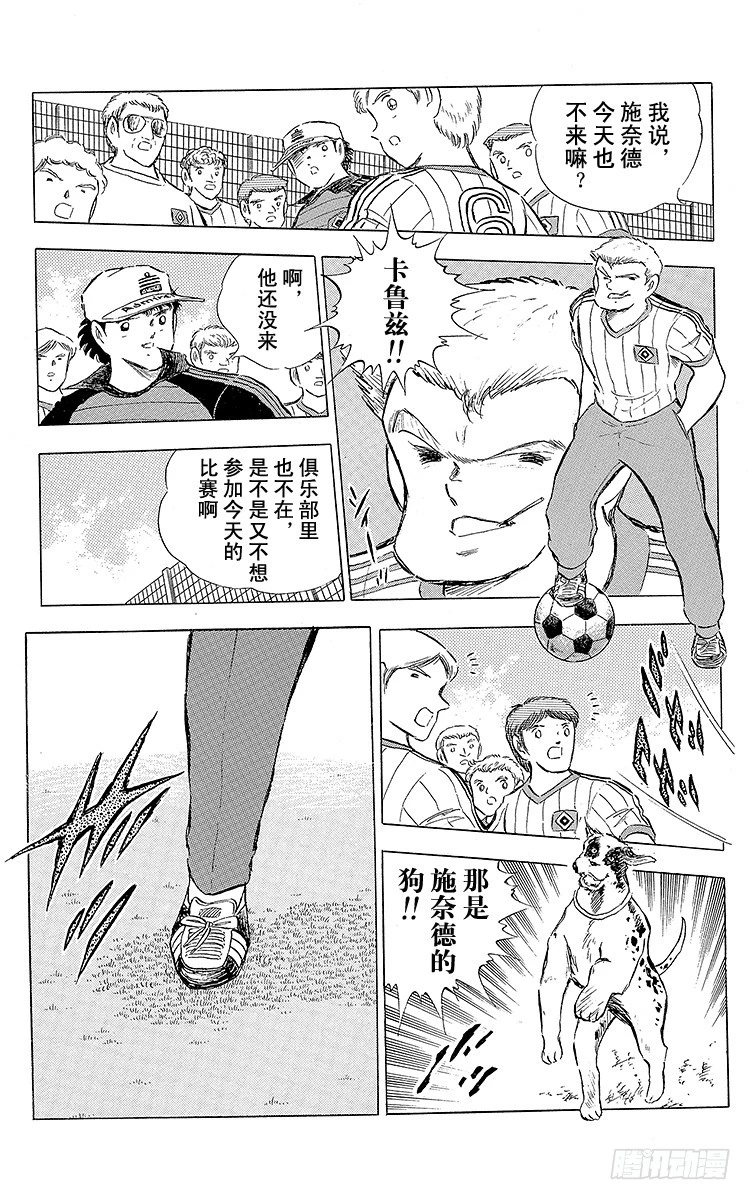《队长小翼（足球小将）》第85话 向老对手的问候 第27页