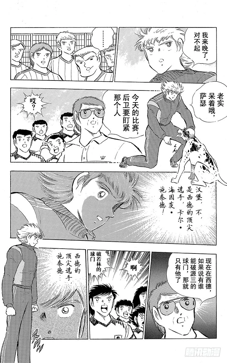《队长小翼（足球小将）》第85话 向老对手的问候 第30页