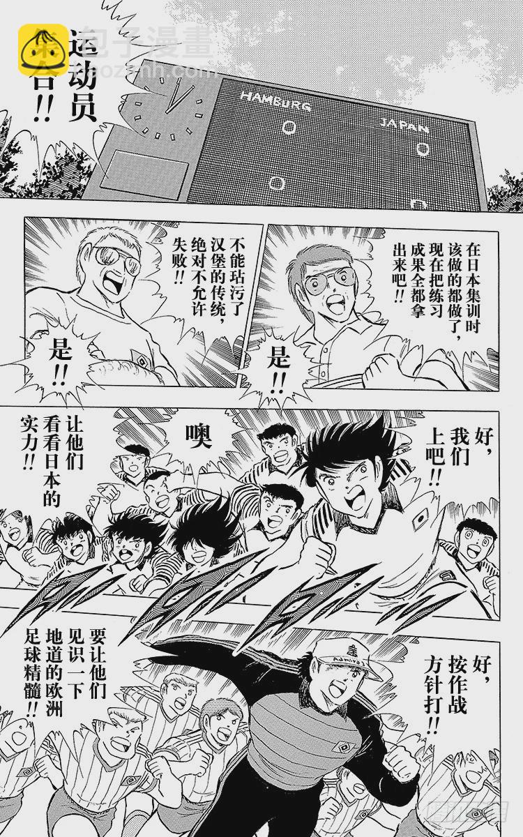 《队长小翼（足球小将）》第85话 向老对手的问候 第31页
