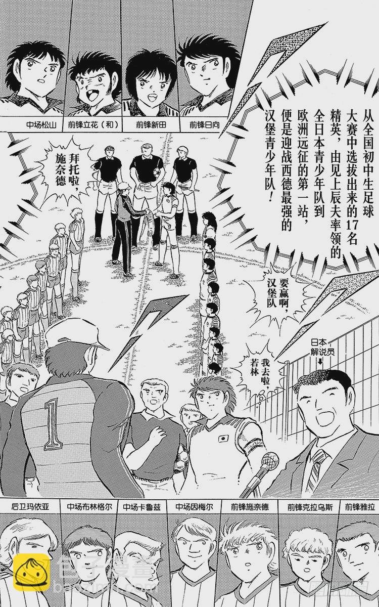 《队长小翼（足球小将）》第85话 向老对手的问候 第32页