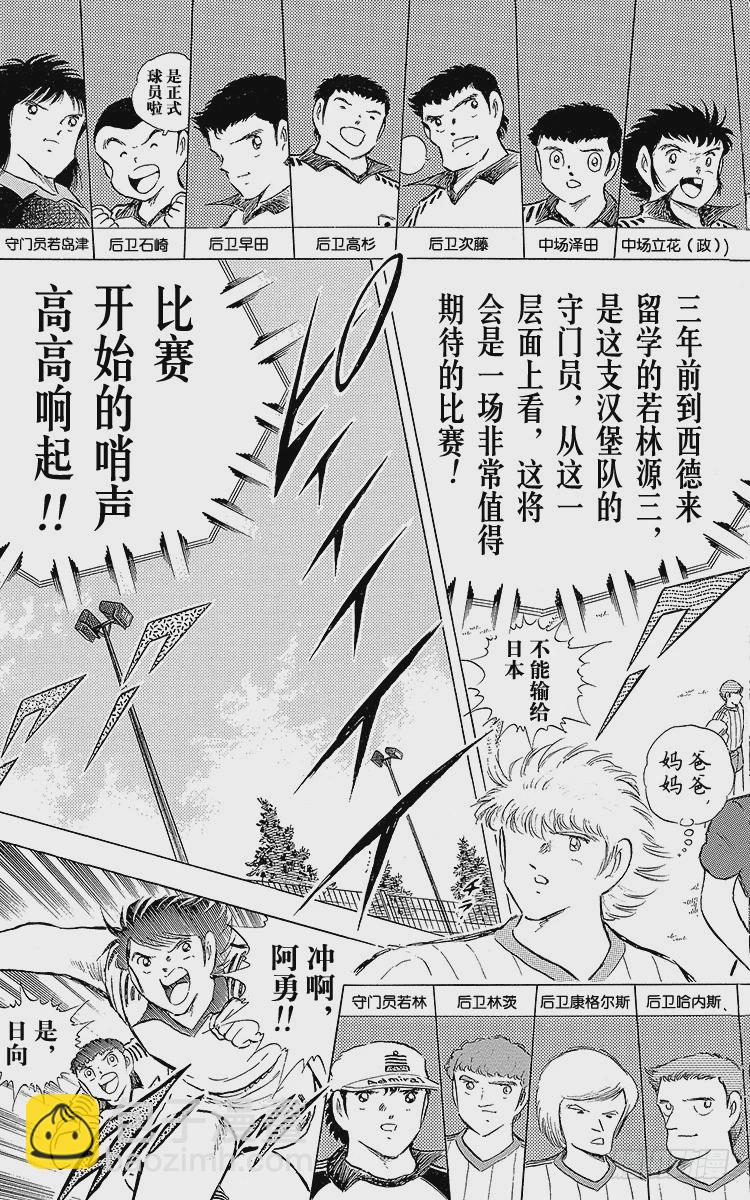 《队长小翼（足球小将）》第85话 向老对手的问候 第33页