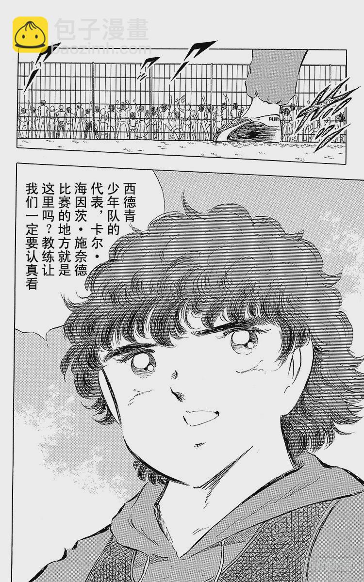 《队长小翼（足球小将）》第85话 向老对手的问候 第34页