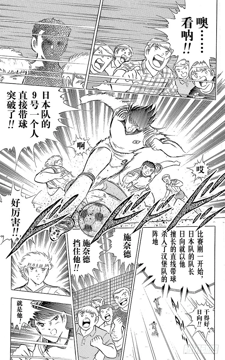 《队长小翼（足球小将）》第85话 向老对手的问候 第35页
