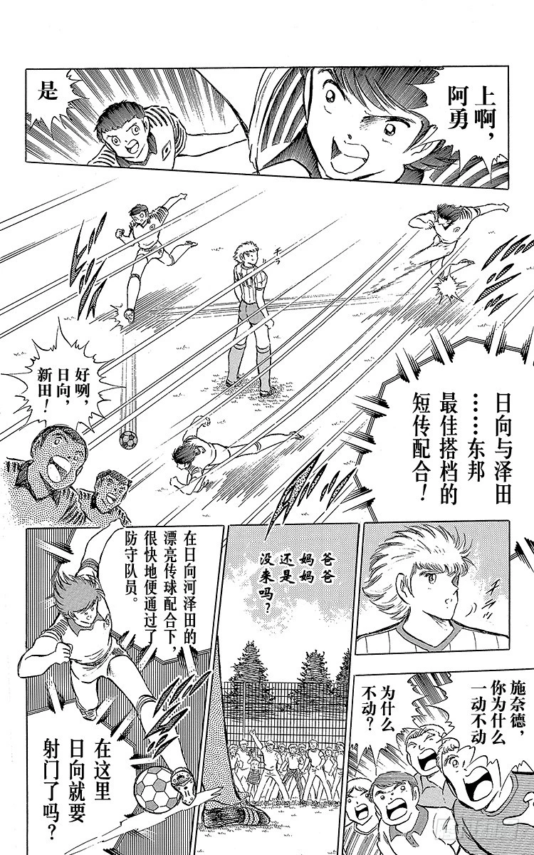 《队长小翼（足球小将）》第85话 向老对手的问候 第36页