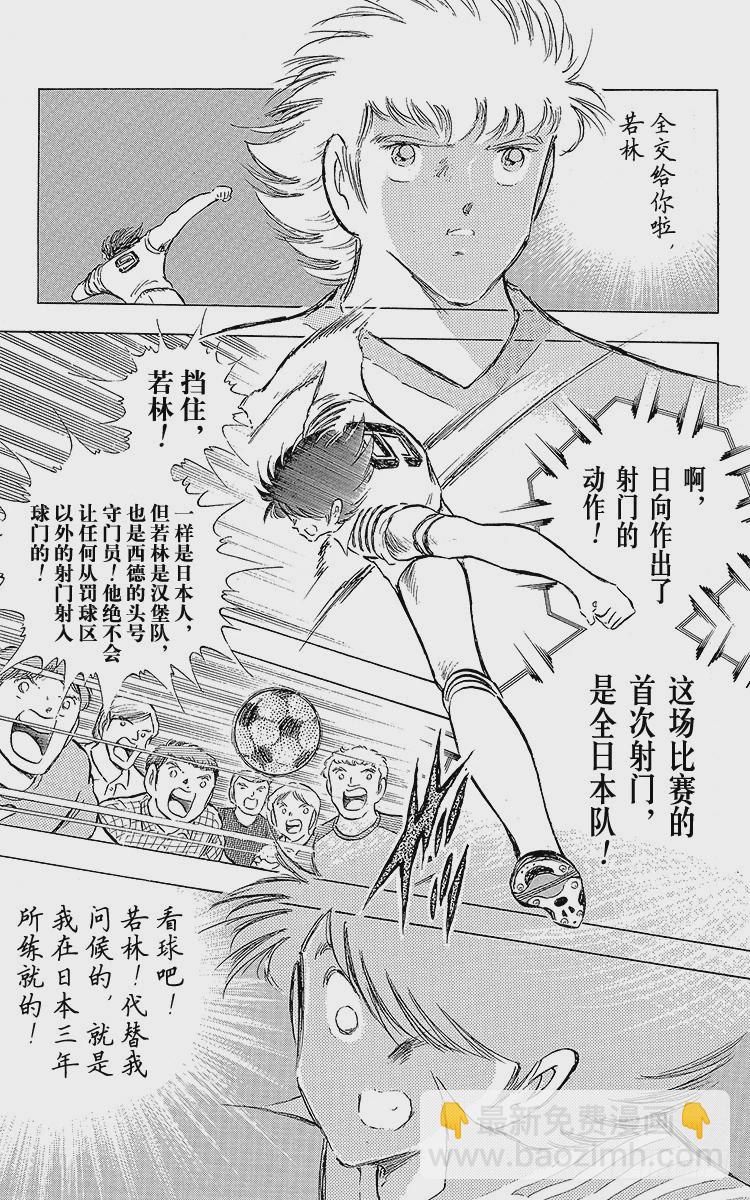 《队长小翼（足球小将）》第85话 向老对手的问候 第37页