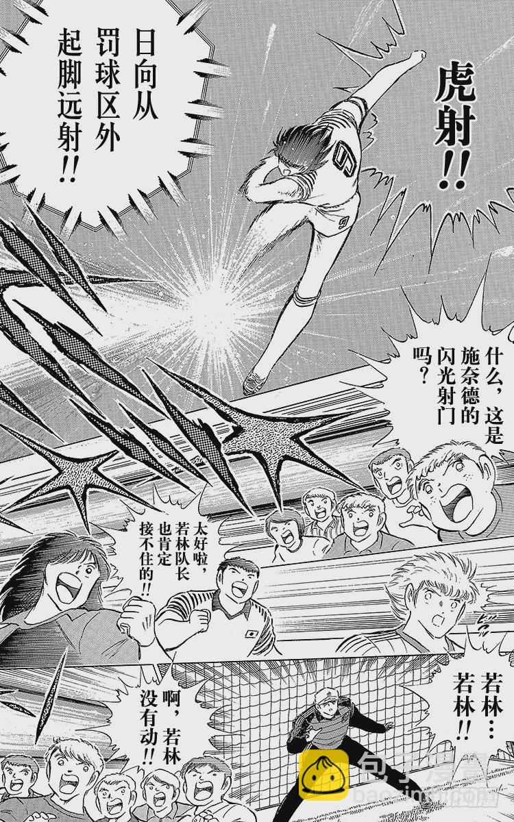 《队长小翼（足球小将）》第85话 向老对手的问候 第38页