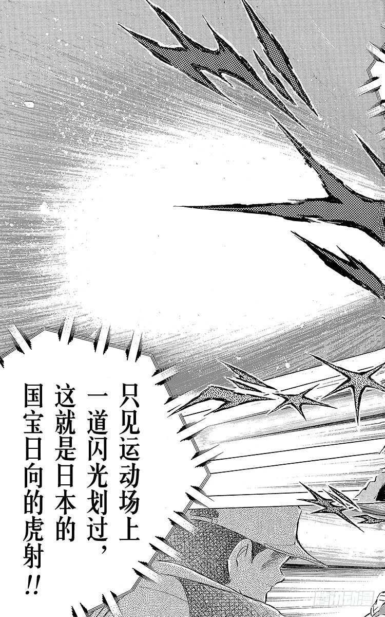 《队长小翼（足球小将）》第85话 向老对手的问候 第39页