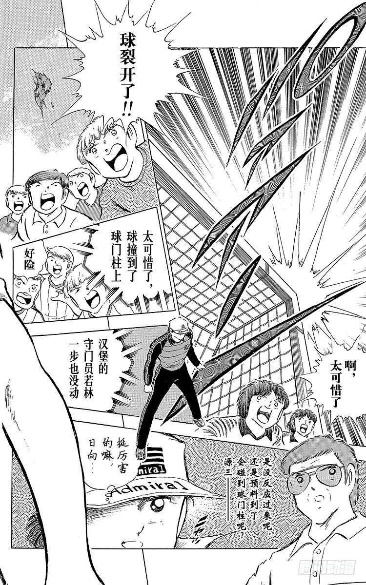 《队长小翼（足球小将）》第85话 向老对手的问候 第40页