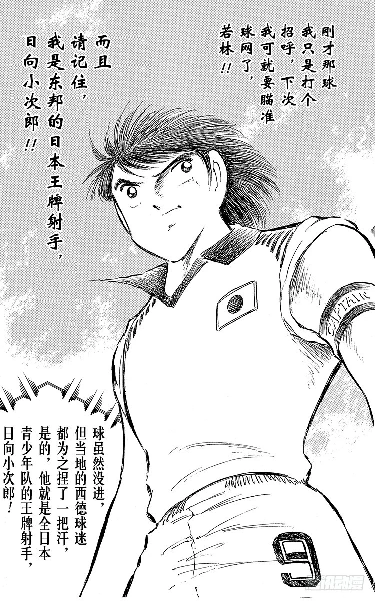 《队长小翼（足球小将）》第85话 向老对手的问候 第41页