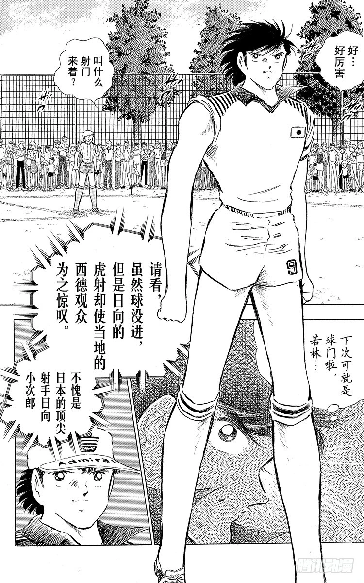 《队长小翼（足球小将）》第85话 向老对手的问候 第42页