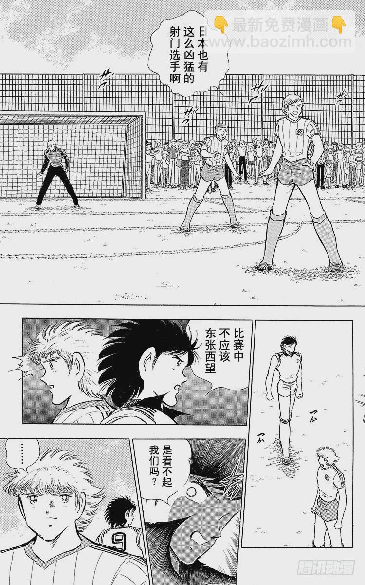 《队长小翼（足球小将）》第85话 向老对手的问候 第43页
