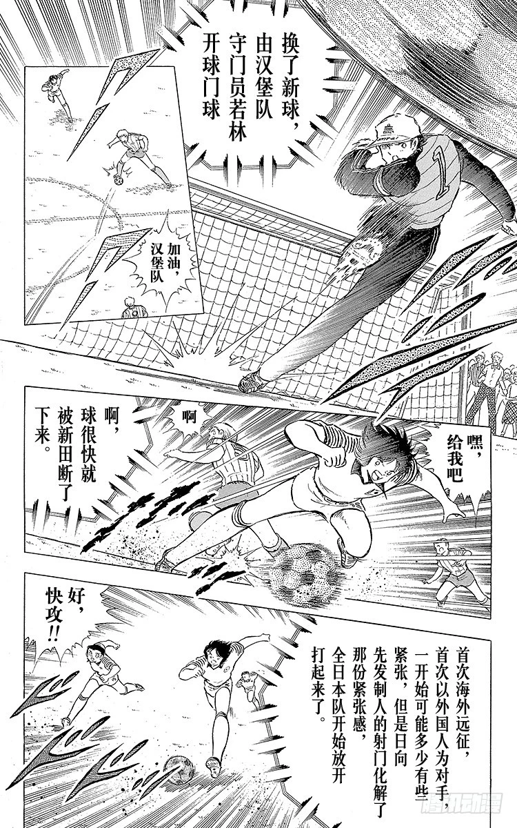 《队长小翼（足球小将）》第85话 向老对手的问候 第44页