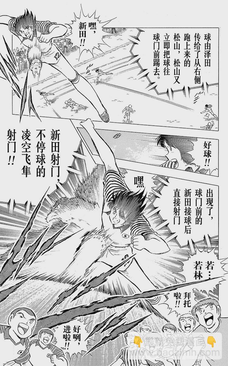 《队长小翼（足球小将）》第85话 向老对手的问候 第45页