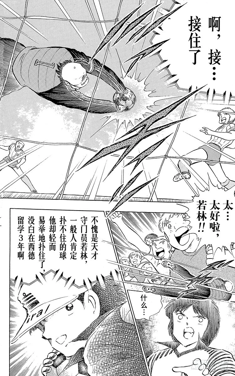 《队长小翼（足球小将）》第85话 向老对手的问候 第46页
