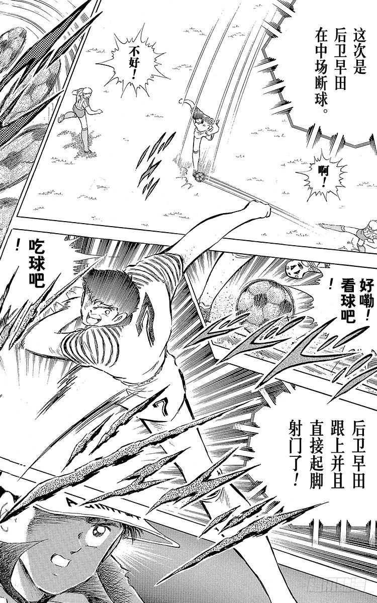 《队长小翼（足球小将）》第85话 向老对手的问候 第48页
