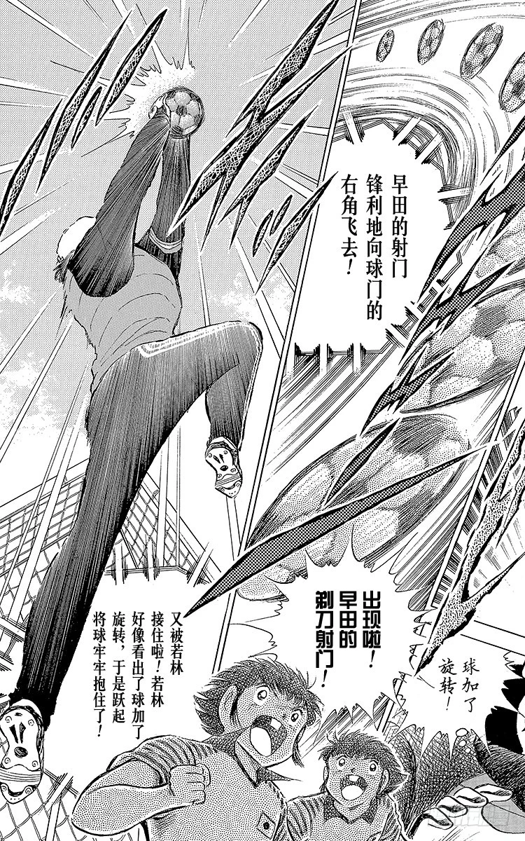 《队长小翼（足球小将）》第85话 向老对手的问候 第49页