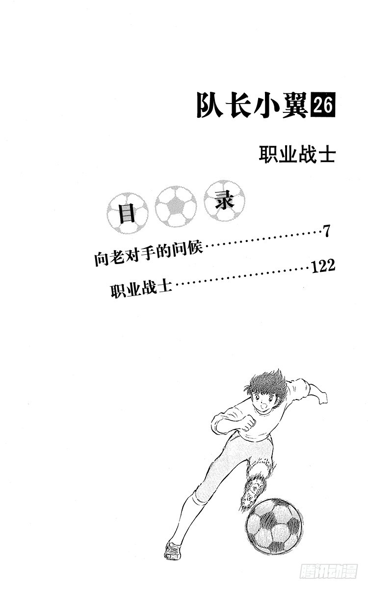 《队长小翼（足球小将）》第85话 向老对手的问候 第4页