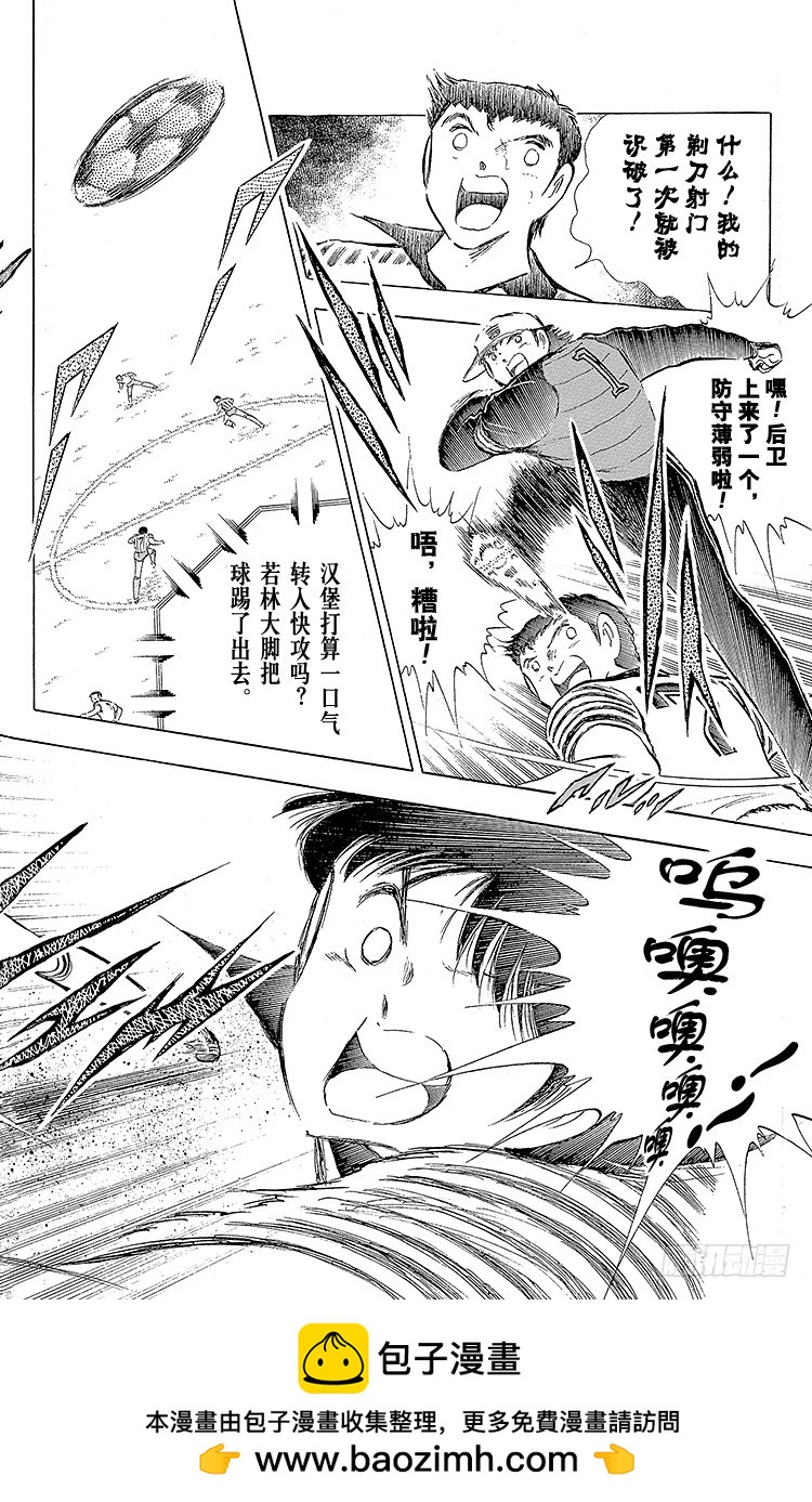 《队长小翼（足球小将）》第85话 向老对手的问候 第50页