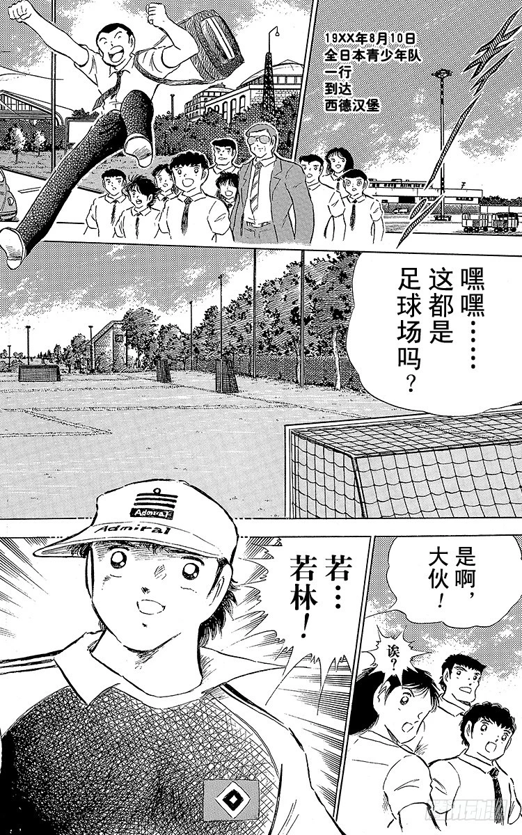 《队长小翼（足球小将）》第85话 向老对手的问候 第6页