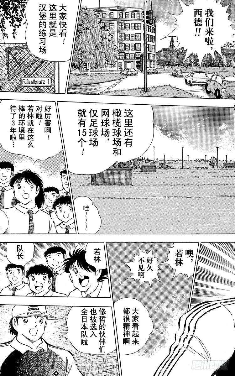 《队长小翼（足球小将）》第85话 向老对手的问候 第7页