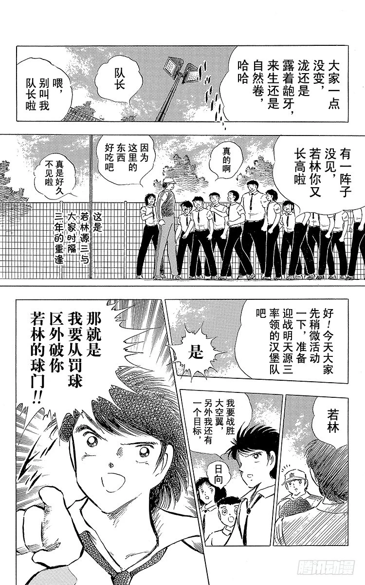 《队长小翼（足球小将）》第85话 向老对手的问候 第8页