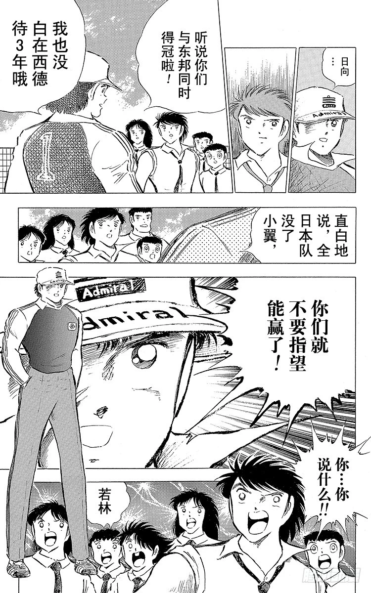 《队长小翼（足球小将）》第85话 向老对手的问候 第9页