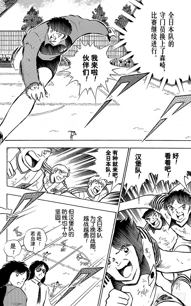 《队长小翼（足球小将）》第87话 再次从零开始 第10页